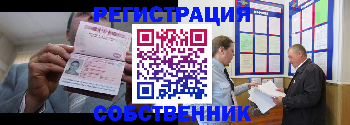 прописка законно в Харовске